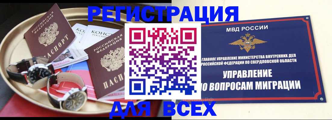 временная регистрация в квартире в Туринске